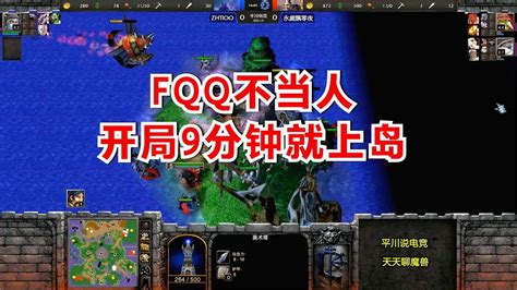 Fqq不当人，开局9分钟就上岛，结局大快人心！魔兽争霸3 Youtube