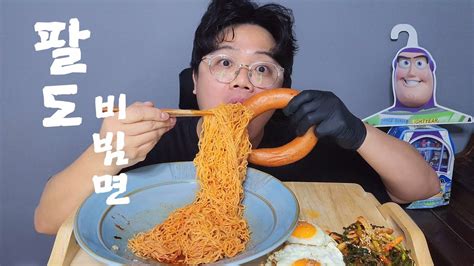 Sub 새콤~달콤한😋 팔도 비빔면에🍜 꼬독 짭짤 킬바사 소세지먹방 Spicy Bibimmyeon And Kielbasa Sausage Mukbang Asmr Youtube