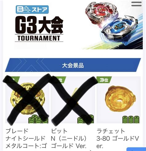 ベイブレードx G3大会景品（3位） メルカリ