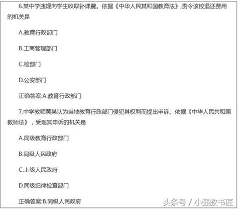 2018年教師資格證筆試「教育法律法規」必考知識點（三） 每日頭條