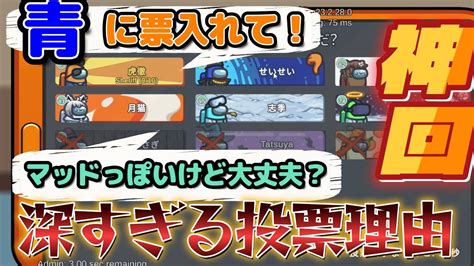 【amongus】 進行がおかしいと言われたシェリフの思考【神回】を詳細解説！かなり長い試合ですが是非見てください！【vtuber アモン