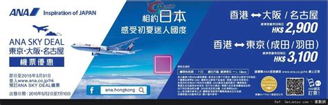 低至2900來回日本機票優惠ana全日空 Get Jetso 著數優惠網