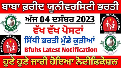 Bfuhs Vacancy Punjab Health Department Recruitment Punjab