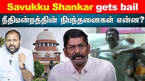 Savukku Shankar To Be Released On Conditional Bail In Contempt Case