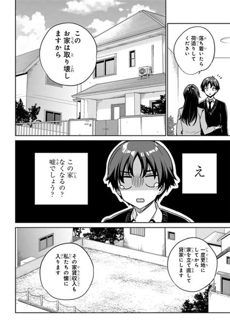 ＜画像70 72＞両親の借金を肩代わりしてもらう条件は日本一可愛い女子高生と一緒に暮らすことでした。第1回～第5回｜ウォーカープラス