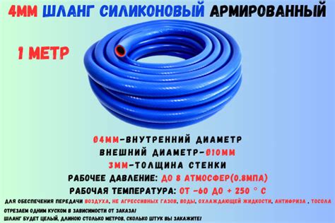 Шланг силиконовый армированный 4мм - 1 метр - арт. 899 - купить по ...