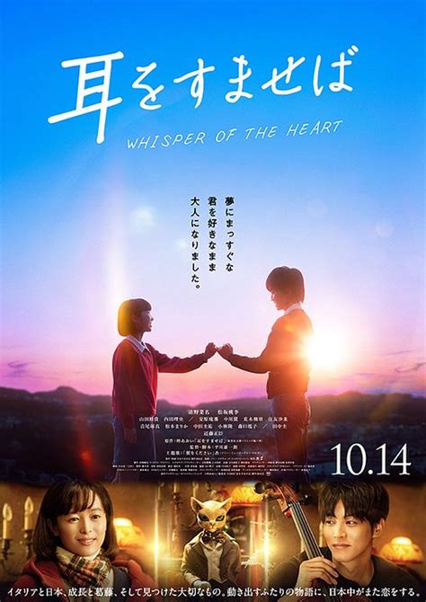 Poster Zum Film Stimme Des Herzens Whisper Of The Heart Bild Auf