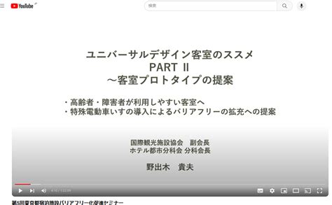 公益社団法人 国際観光施設協会