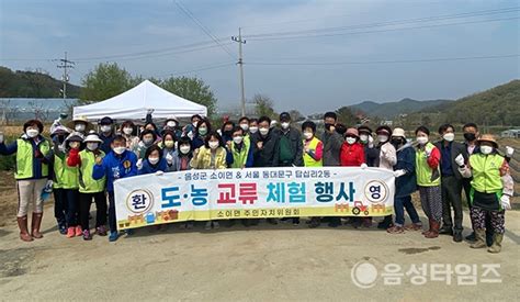 소이주민자치위·답십리2동주민자치회 도농교류 ‘옥수수 묘종심기 진행 음성타임즈