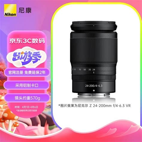 【手慢无】尼康z 24 200mm F4 63 Vr镜头，超高变焦性能，画质更出众尼康 尼克尔 Z 24 200mm F4 63 Vr