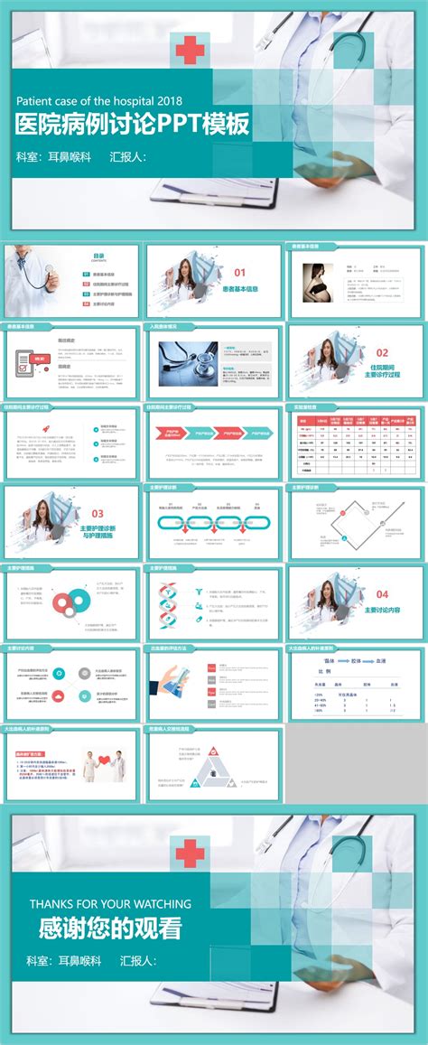 医院病例汇报ppt素材医院病例汇报ppt模板医院病例汇报ppt设计图片免费下载 众图网