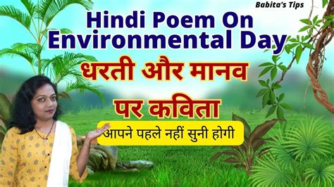 Environment Day Poem पर्यावरण दिवस कविता Environment Day Song World Earth Day Poem Youtube