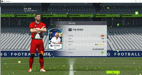 강화데이 벤제마 5강 2차전 Fc온라인 시티