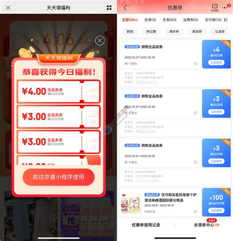 京东京喜微信小程序砸蛋免费领取3张全品类满减红包券 浩沐资源网