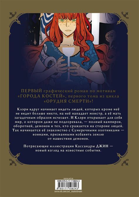 Орудия смерти. Город костей. Графический роман [Кассандра Клэр] купить ...
