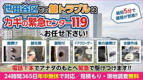 出張鍵屋 2980円〜【世田谷区】鍵交換・鍵修理専門業者｜鍵を失くした、鍵が回らない