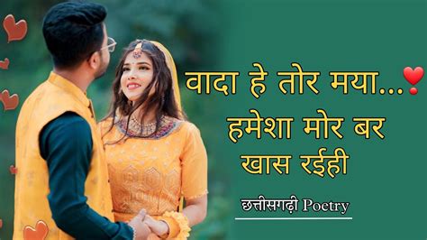 New Cg Love Shayari ️ New Cg Whatsapp Status Video 2024 Love Status Cg Status Cg