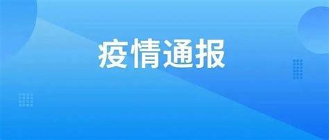 宜宾市新冠肺炎疫情和风险区最新情况（10月9日发布），省内跨市（州）流动人员最新要求 隔离 检测 核酸