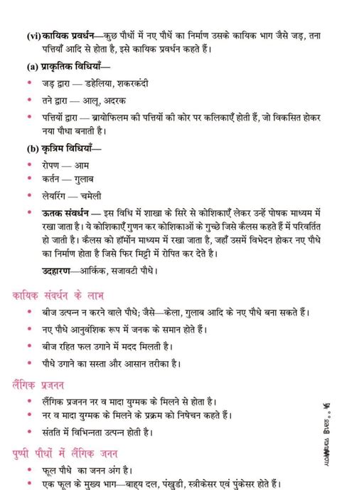 How Do Organisms Reproduce Class 10 Notes Pdf जीव जनन कैसे करते हैं