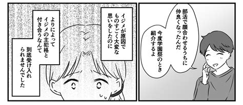 ＜憎い！イジメっ子との再会＞彼女ができた息子。ムリ、親として受け入れられません！【第2話まんが】 ママスタセレクト