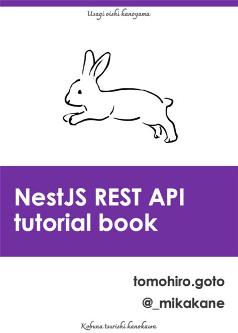 Nestjs Rest Api 開発 チュートリアル集