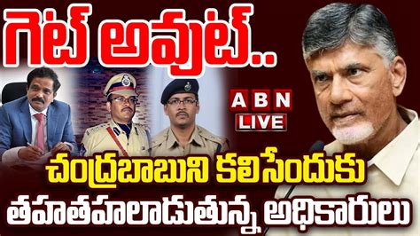 Live Govt Officers To Meet Chandrababu Ap Ias