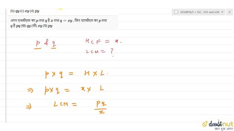 If H C F Of P And Q Is X And Q X Y Then The L C M Of P And Q