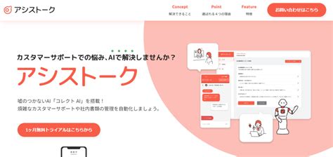 チャットボット導入必見ガイド！導入事例から手順、費用まで徹底解説 Ai Front Trend