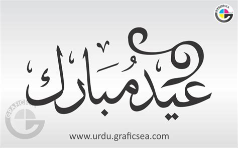 Eid Mubarak Urdu Word Calligraphy Free Download - Urdu Calligraphy