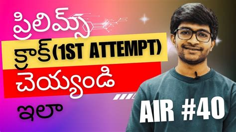 AIR40 SRI SAI ASHRITH SHAKHAMURI UPSC 2022 TOPPER Tips To Crack