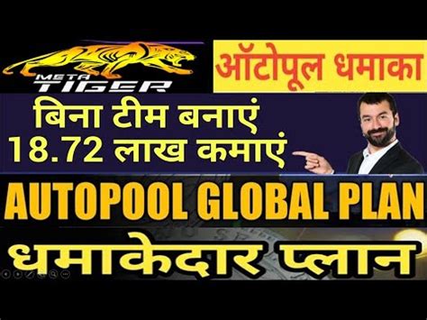 New Mlm Plan Launch Today Meta Tiger Full Plan In Hindi Meta Tiger Vs