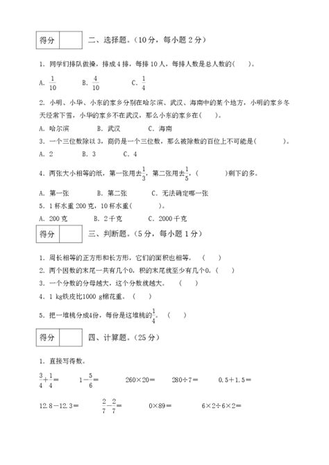 北师大版三年级下册数学期末测试1（有答案） 21世纪教育网