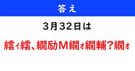 【今日は何の日】 3月32日は「 の日」（2 2 ページ） ねとらぼ