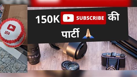 150k Subscribers की ख़ुशी मे खतरनाक पार्टी🫢 Vlog Subscribe Trending