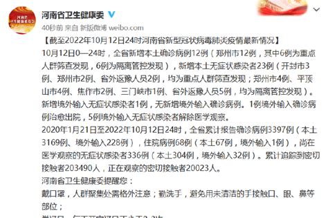 10月12日河南新增12例本土确诊 新增23例本土无症状新浪河南新浪网