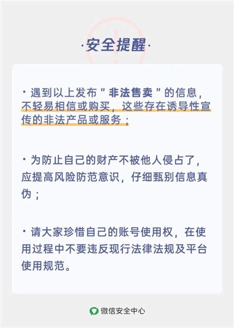 反诈快讯 第195期：朋友圈违规避坑指南澎湃号·政务澎湃新闻 The Paper