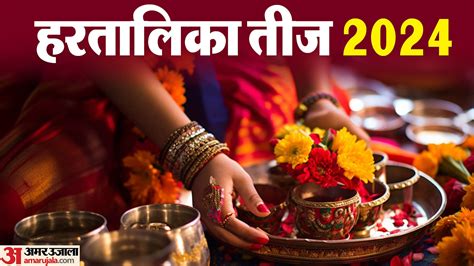 Hartalika Teej 2024 Date Ke Upay For A Beautiful Married Life In Hindi Amar Ujala Hindi News