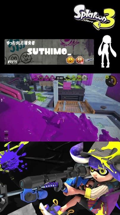 【splatoon3】チャージャー使いの本気。shorts Youtube