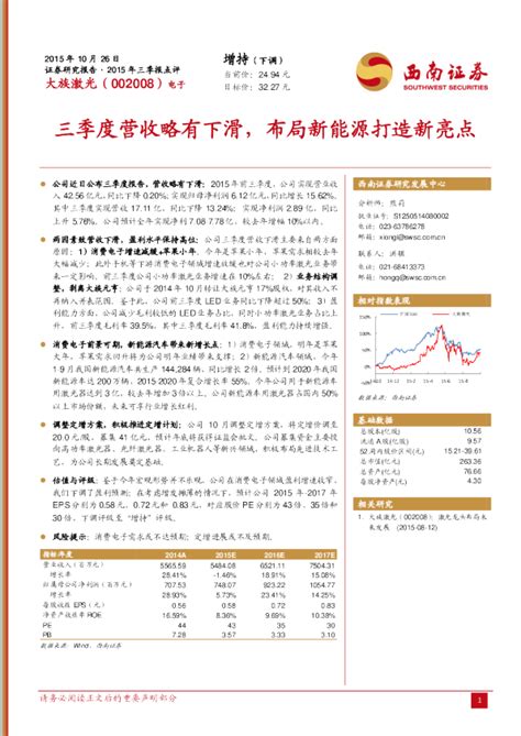 2015年三季报点评：三季度营收略有下滑，布局新能源打造新亮点