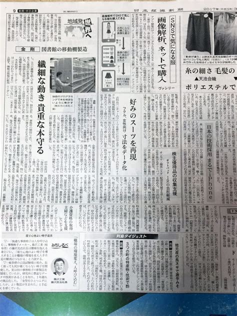 日本経済新聞 紙面掲載