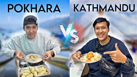 KATHMANDU JHOL MOMO VS POKHARA JHOL MOMO MOMO IS LOVE YouTube