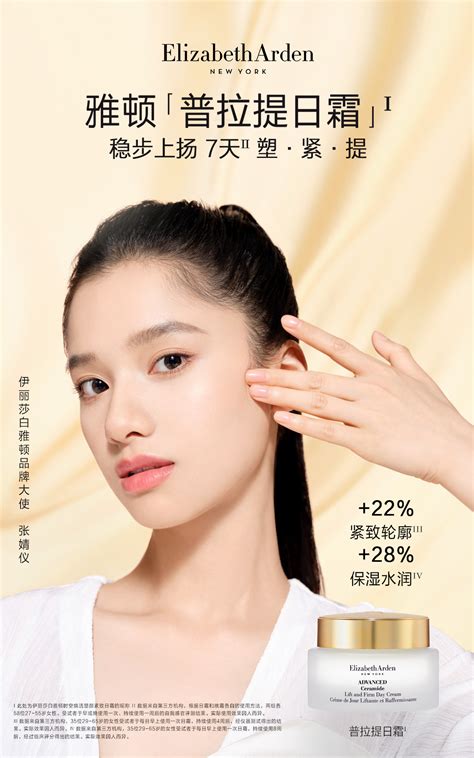 携手雅顿 稳步上扬 Elizabeth Arden 伊丽莎白雅顿宣布张婧仪成为品牌大使