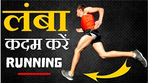 How To Increase Stride Length Long Step