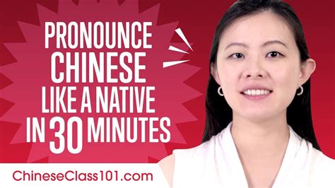 How To Pronounce Chinese Like A Native Speaker YouTube