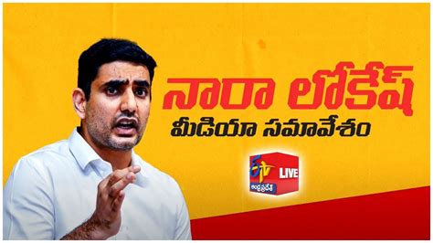 Nara Lokesh Participated Idhem Karma Mana Rashtraniki Mangalagiri