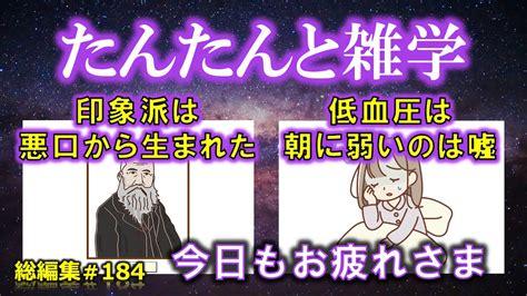 【睡眠導入】たんたんと雑学（雑学シリーズ総編集 184 【作業用・睡眠用bgm・聞き流し・リラックス・不眠症対策 トリビア・豆知識・小話