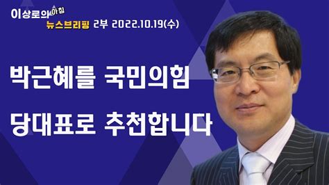 검찰 서해피격 관련 서욱 국방부장관 김홍희 해경청장 구속영장 청구 이상로의 뉴스에세이 20221018 Youtube