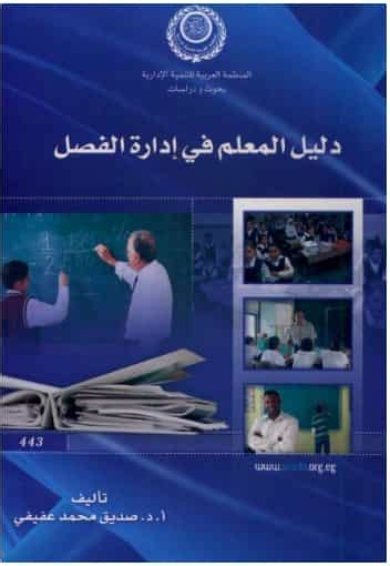 تحميل كتاب دور المعلم في العملية التعليمية Pdf مكتبتي للكتب الالكترونية المجانية