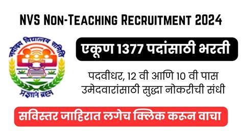 Nvs Recruitment Notification Pdf Nvs Vacancy