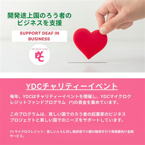 Yes Deaf Can チャリティーイベントのお知らせ Yesdeafcan